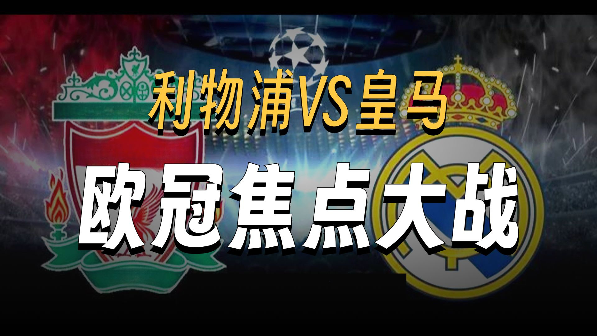 1617皇马vs尤文欧冠决赛